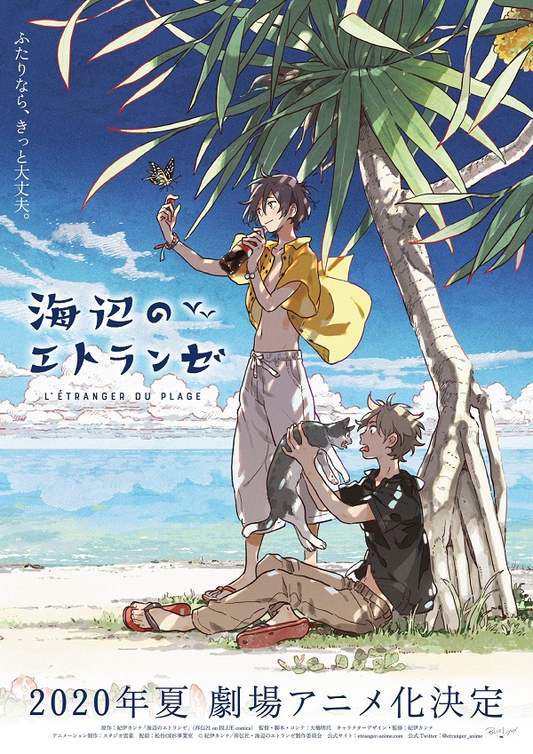 Umibe no Étranger visual Umibe no Étranger visual